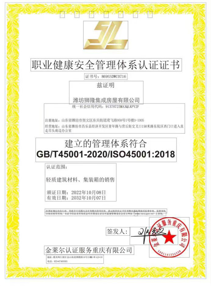 职业健康安全管理体系认证证书