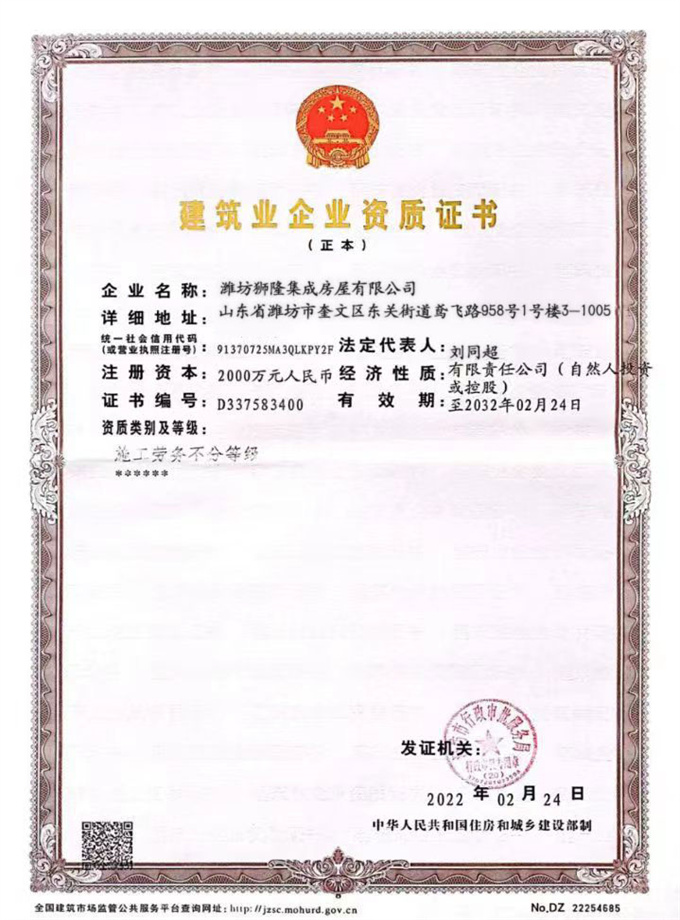 建筑业企业资质证书