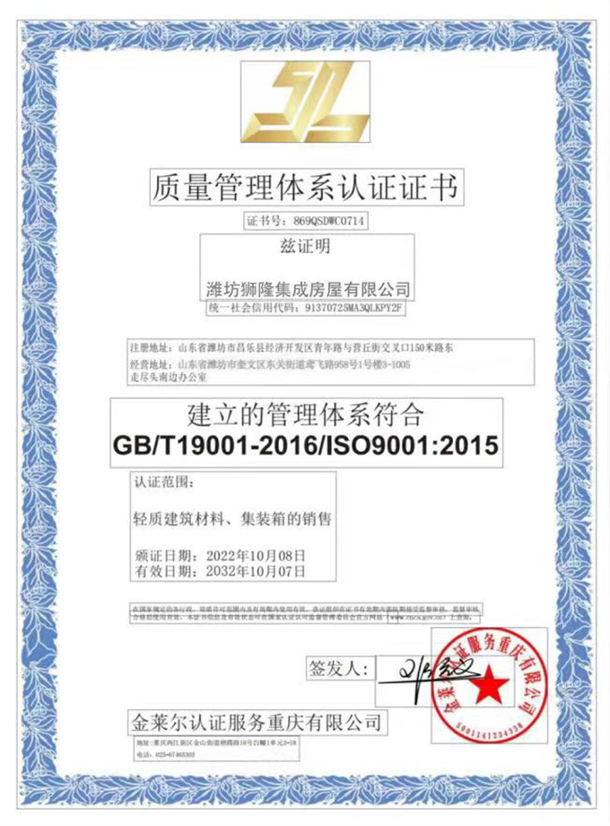 质量管理体系认证证书