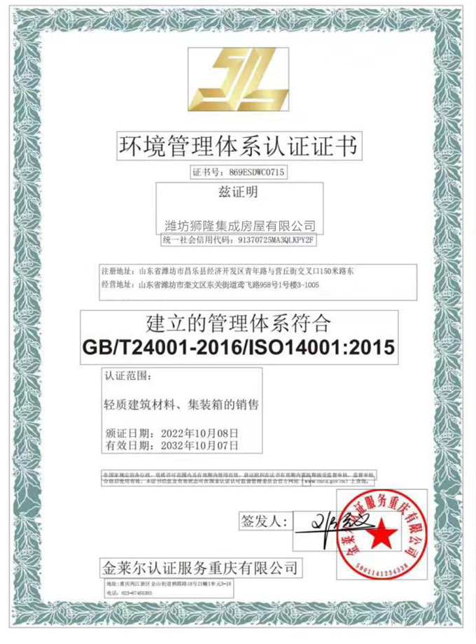 环境管理体系认证证书