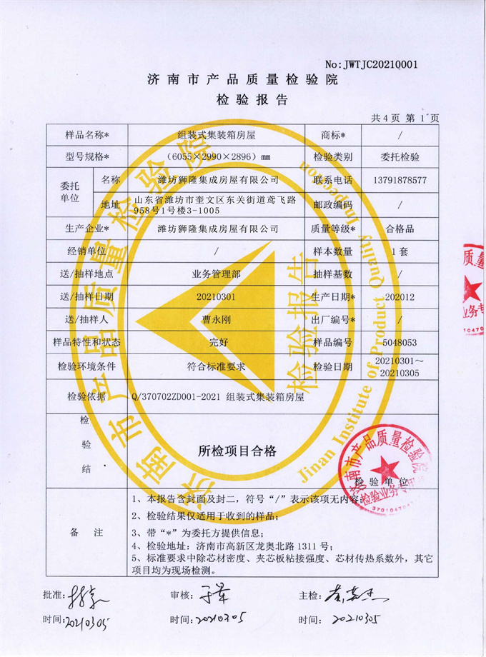 检验报告