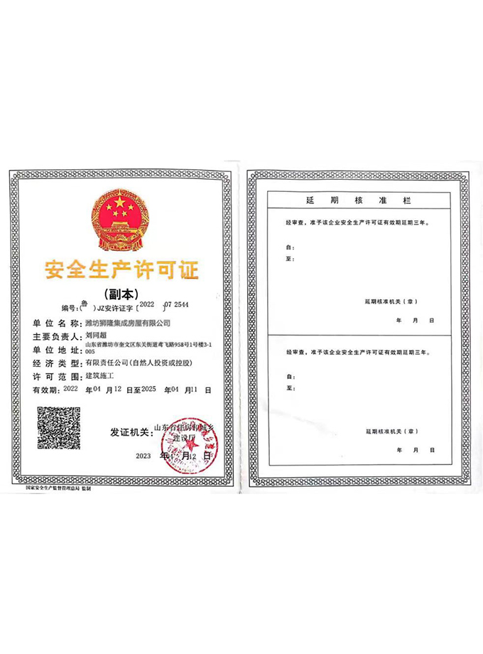 安全生产许可证
